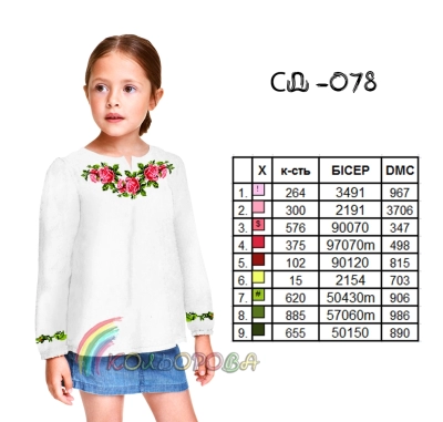 Children's Shirt (Girls 5-10 Years) SDD-078